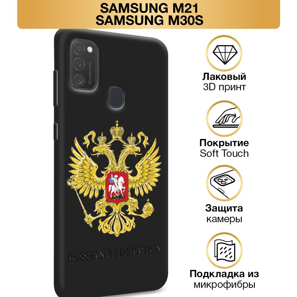 Чехол Soft Touch на Samsung Galaxy M21/M30s / Самсунг М21/М30s "Герб России", черный  #1