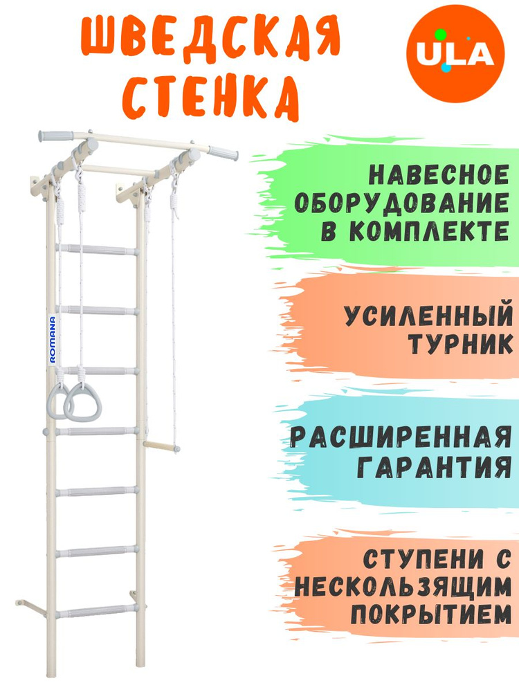 Шведская стенка для детей / "Пристенный" с гамаком, ступени массажные, цвет Пастель / бежевый  #1