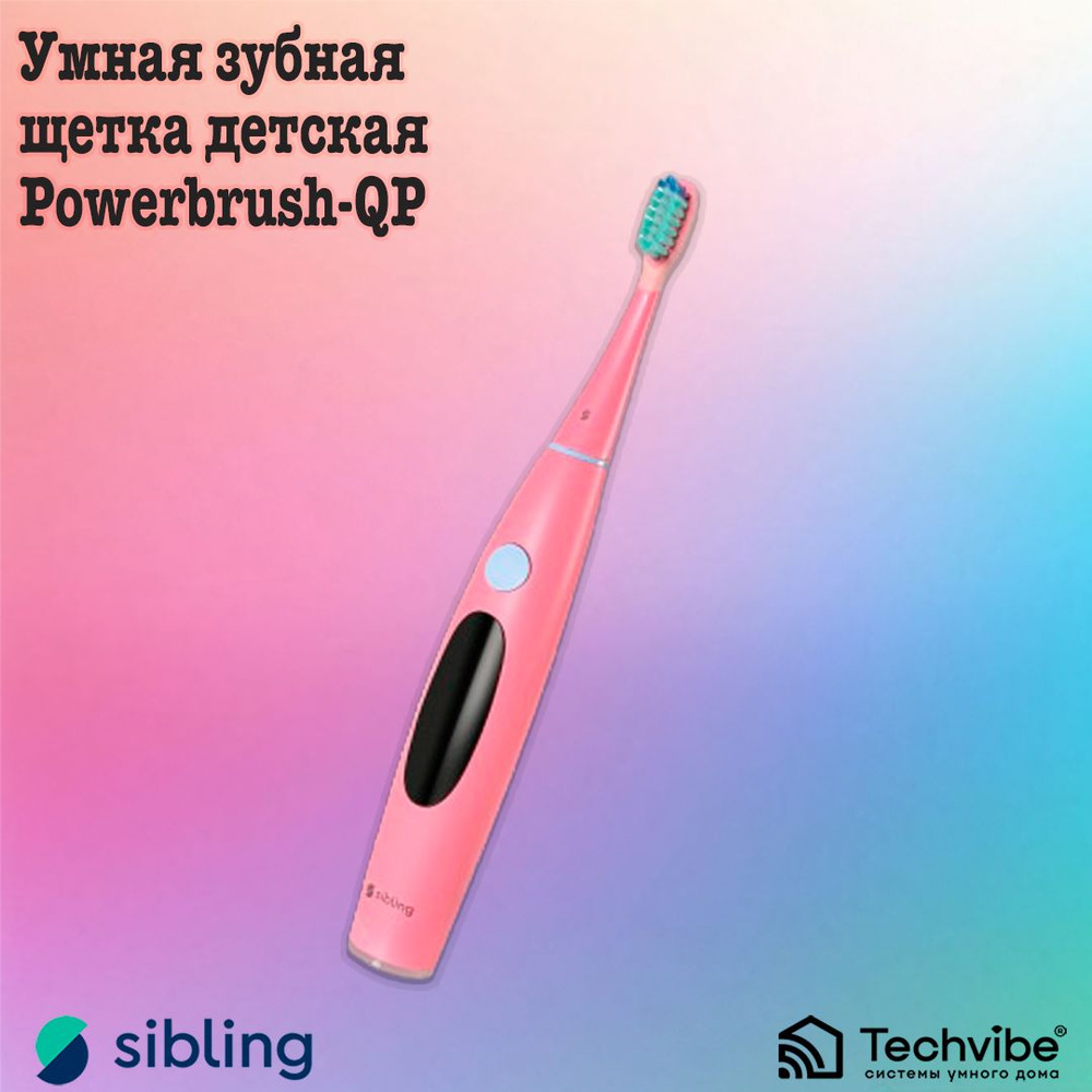 Sibling / Умная зубная щетка детская (розовая) Powerbrush-QP #1