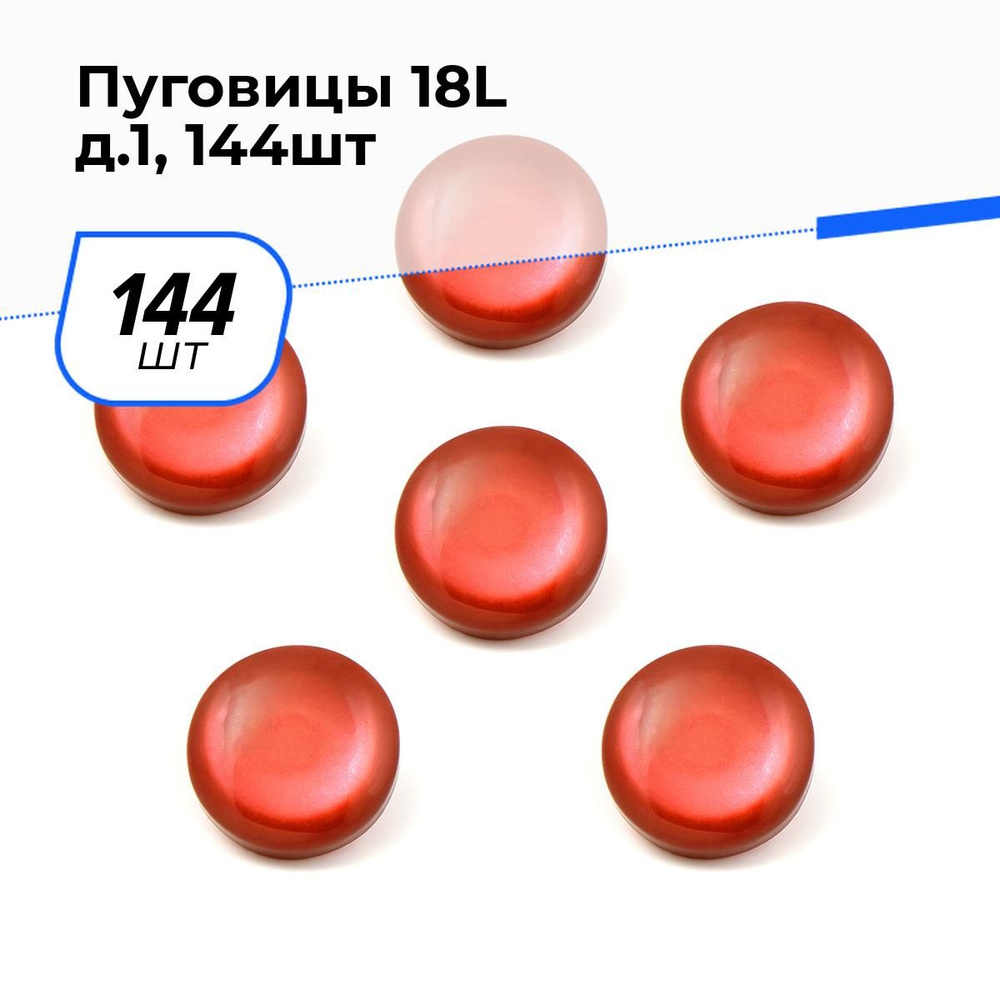 Пуговицы декоративные для рукоделия, рубашки, набор пуговиц, 18L, 144 шт.  #1