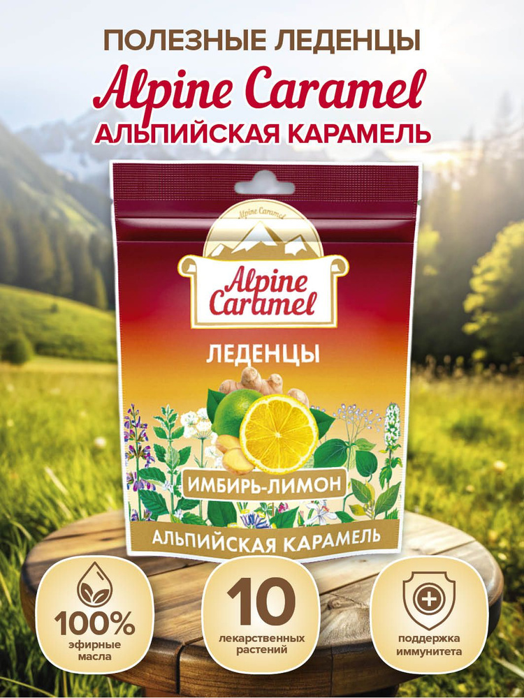 Alpine Caramel Альпийская Карамель Леденцы Имбирь-Лимон 75 г #1