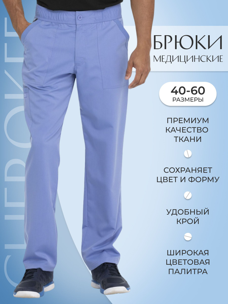 Брюки мужские медицинские Dickies #1