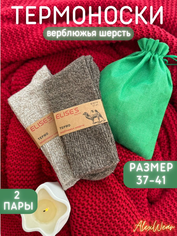 Термоноски AlexWear, 2 пары #1