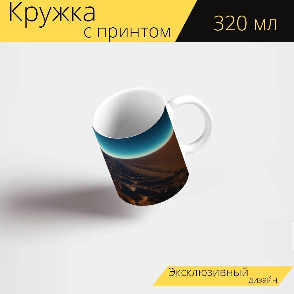 LotsPrints Кружка ""Путешествие к месту, сияющему от солнца" 2771", 330 мл, 1 шт  #1