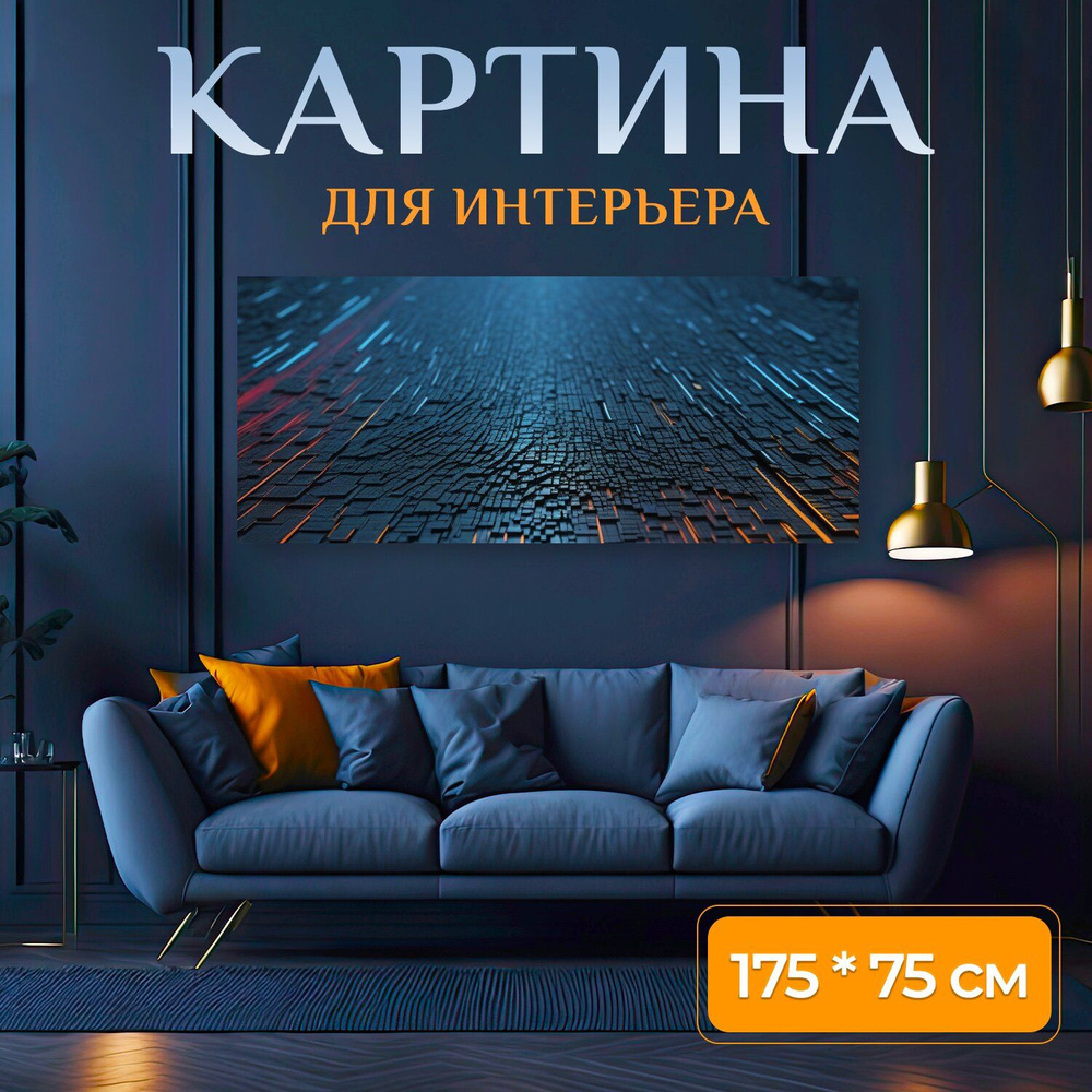 LotsPrints Картина ""Пространственная динамика и движение" 376", 175 х 75 см  #1