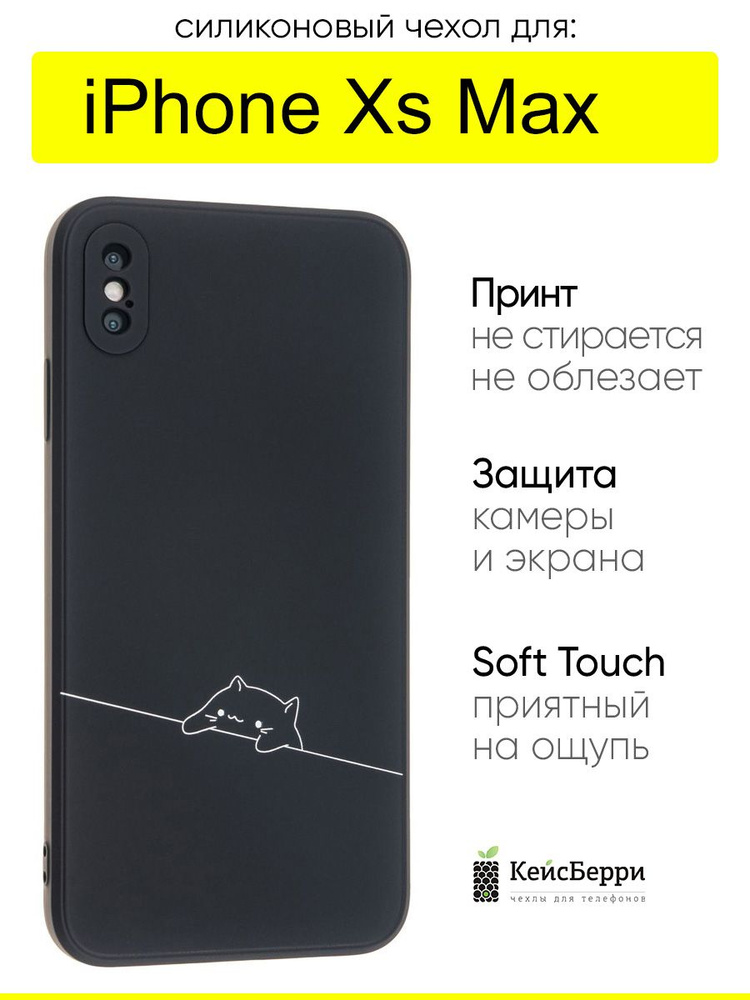 Чехол для iPhone XS Max, серия Soft #1