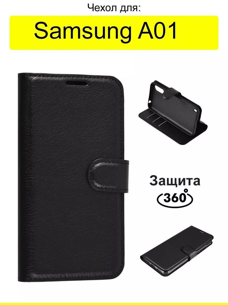 Чехол для Samsung Galaxy A01, серия PU #1