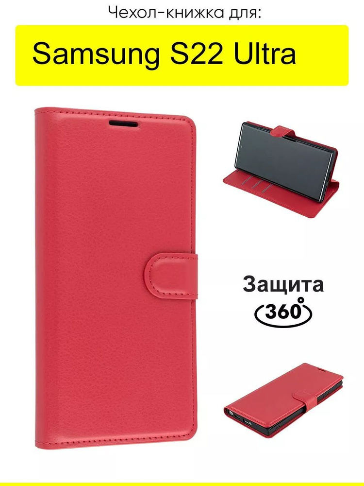 Чехол для Samsung Galaxy S22 Ultra, серия PU #1