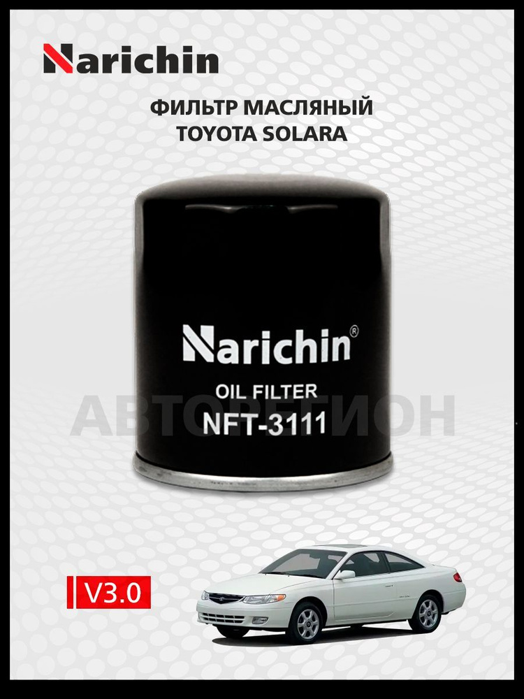 Фильтр маслянный Toyota Solara XV20/1998-2003 #1