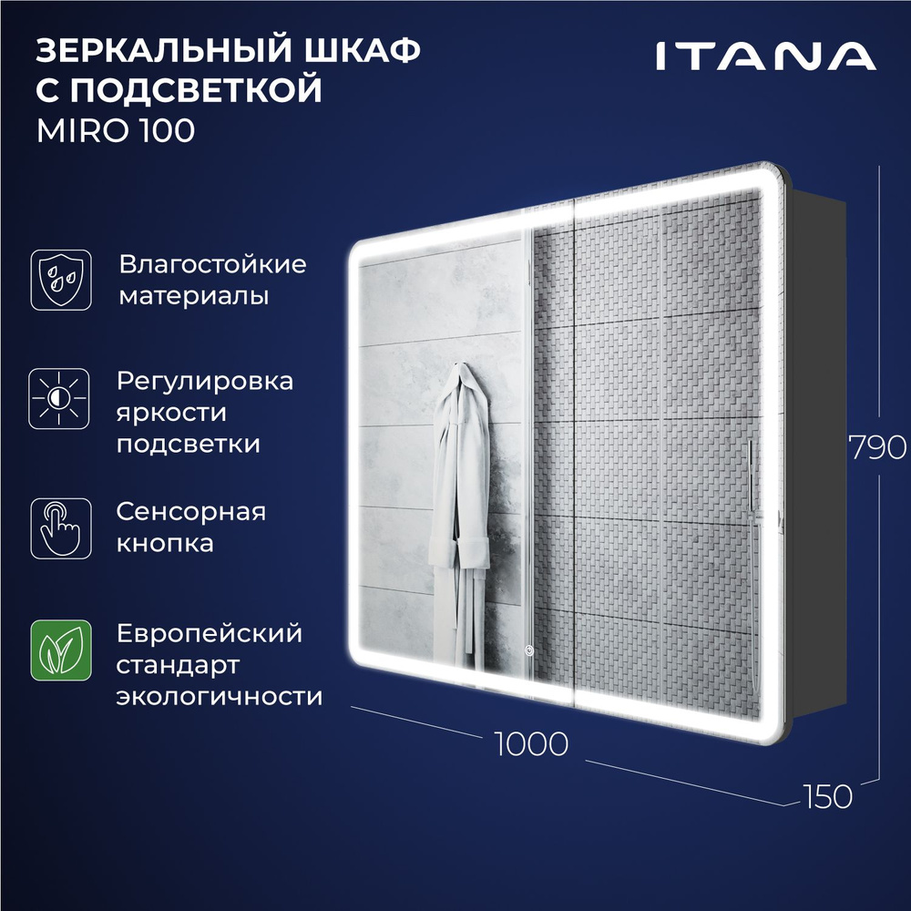 Зеркальный шкаф с подсветкой Итана Miro 100 1000х150х790 Серый темный  #1