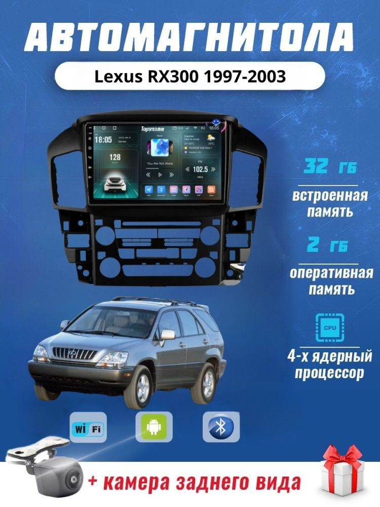 Магнитола S7 Lexus RX300 Android 1997-2003 2/32Гб лексус рх300 /Андройд 13 #1