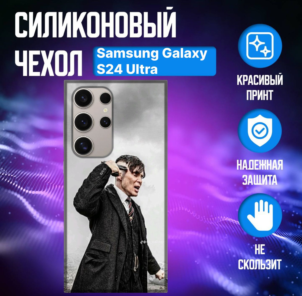 Чехол Samsung Galaxy S24 Ultra/Чехол Самунг Гэлакси C24 Ультра Принтом  #1