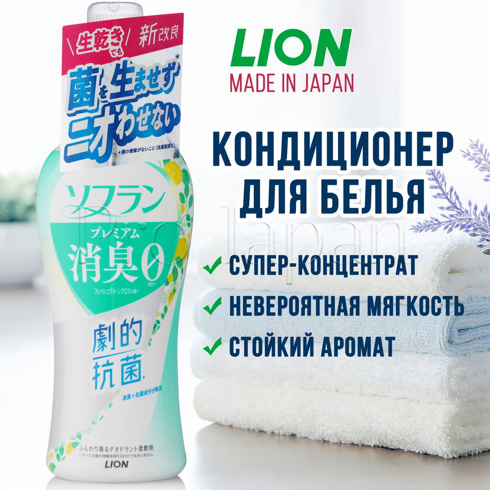 Lion Aroma / Японский кондиционер для белья концентрат / ополаскиватель для всех типов тканей с ароматом #1