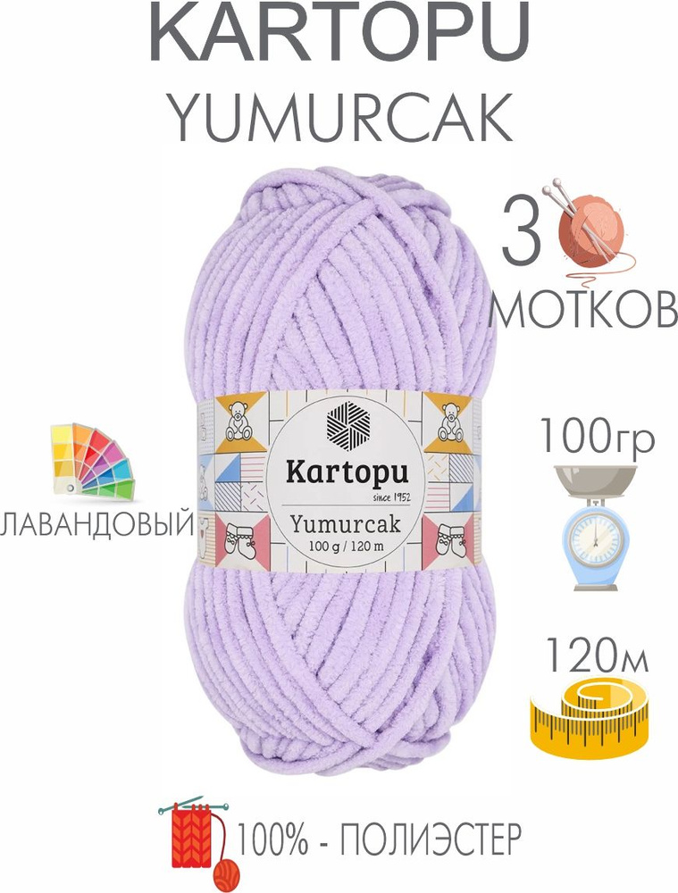 Плюшевая пряжа Kartopu Yumurcak (3 мотков) 100 % Полиэстер, 100г/120м, цвет Турция  #1