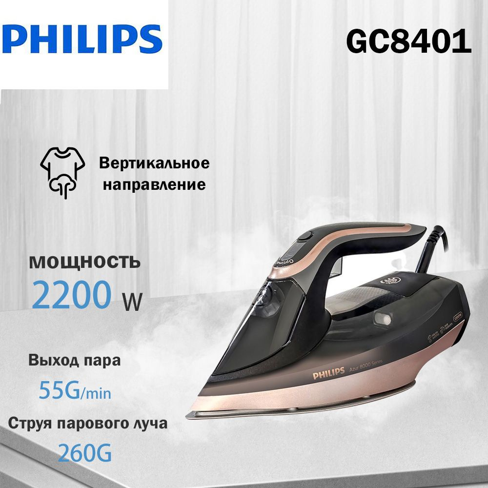 Паровой утюг Philips Azur 8000 Series DST8041/88 #1