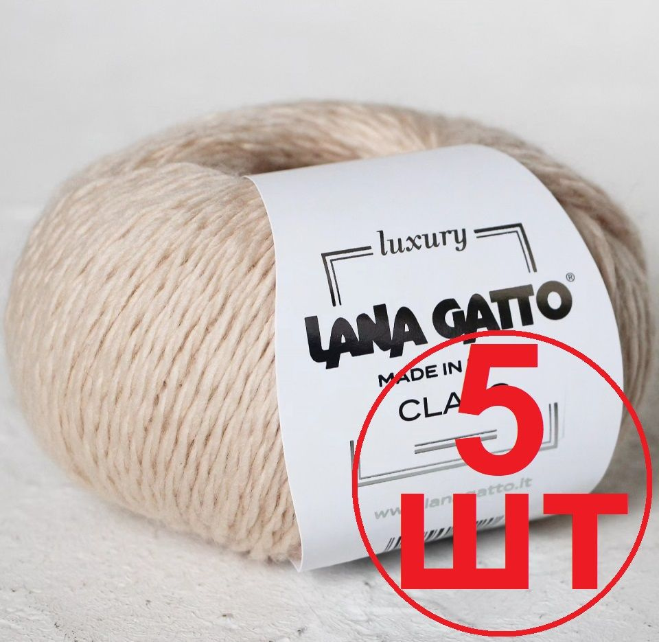 Пряжа LANA GATTO "Class" (80% мериносовая шерсть экстрафайн, 20% пух ангорского кролика) 5 мотков по #1