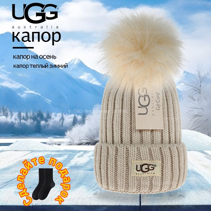 Шапка UGG Модные #1