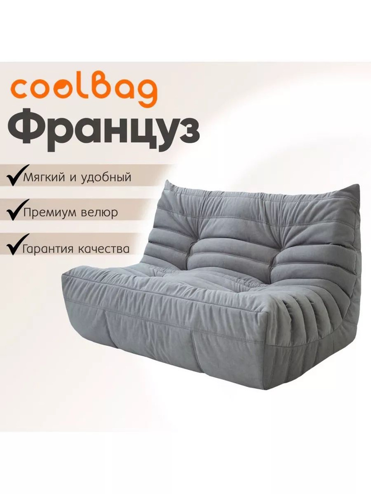 coolbag Бескаркасный диван Диван, Микровелюр, Размер XXXXL,серый  #1