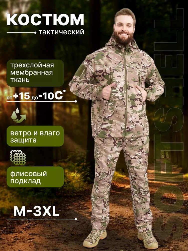 Тактический костюм софтшелл демисезонный на флисе softshell непромокаемый, камуфляж  #1