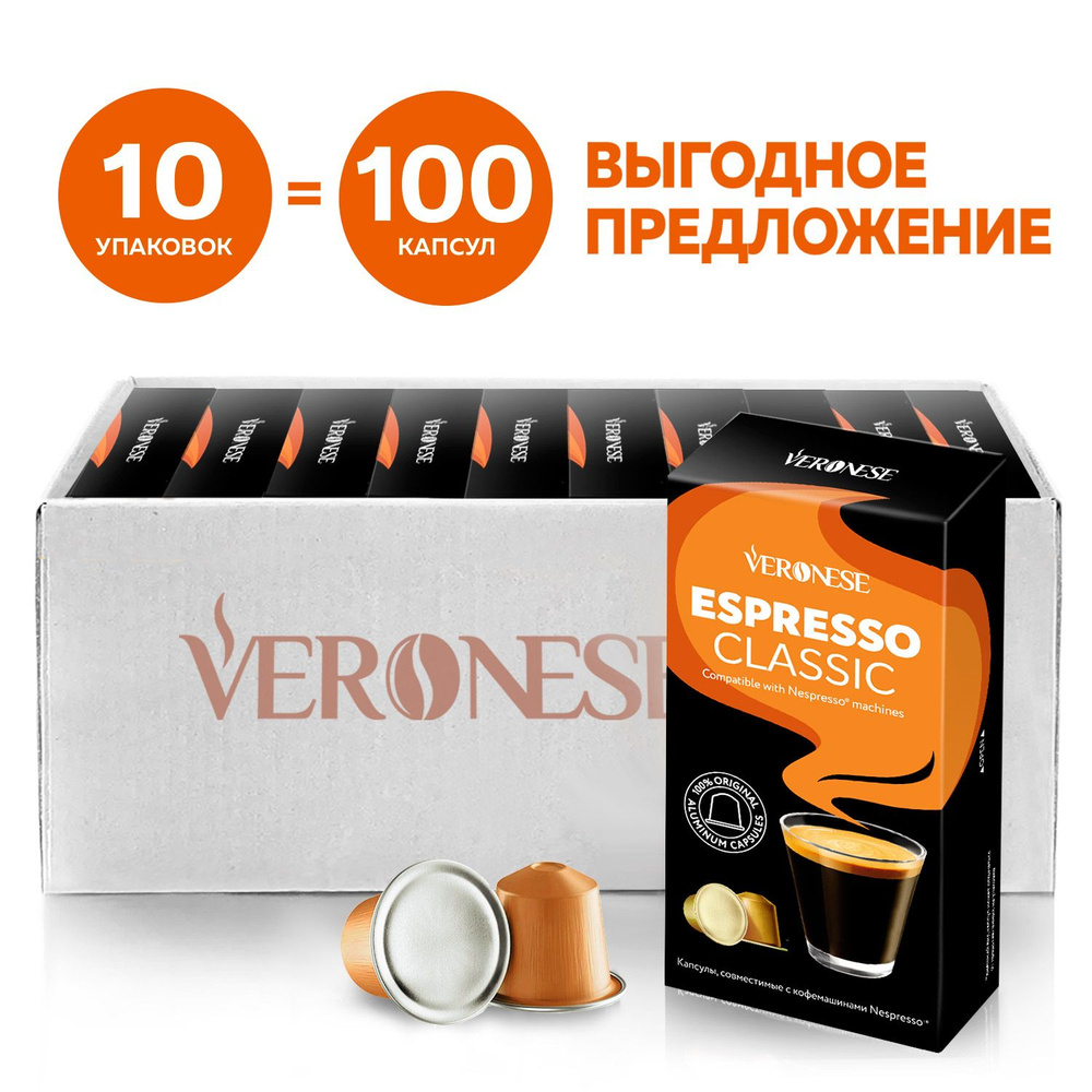 Набор кофе в алюминиевых капсулах Nespresso ESPRESSO 100шт. #1