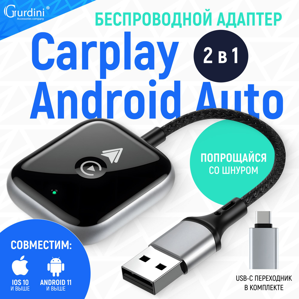 Беспроводной автомобильный адаптер (Carplay/Android Auto) 2 в 1 Bluetooth,чёрный  #1