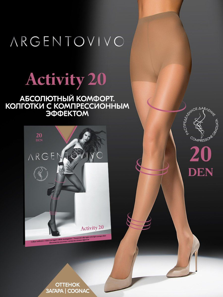 Колготки Argentovivo Activity, 20 ден, 1 шт #1