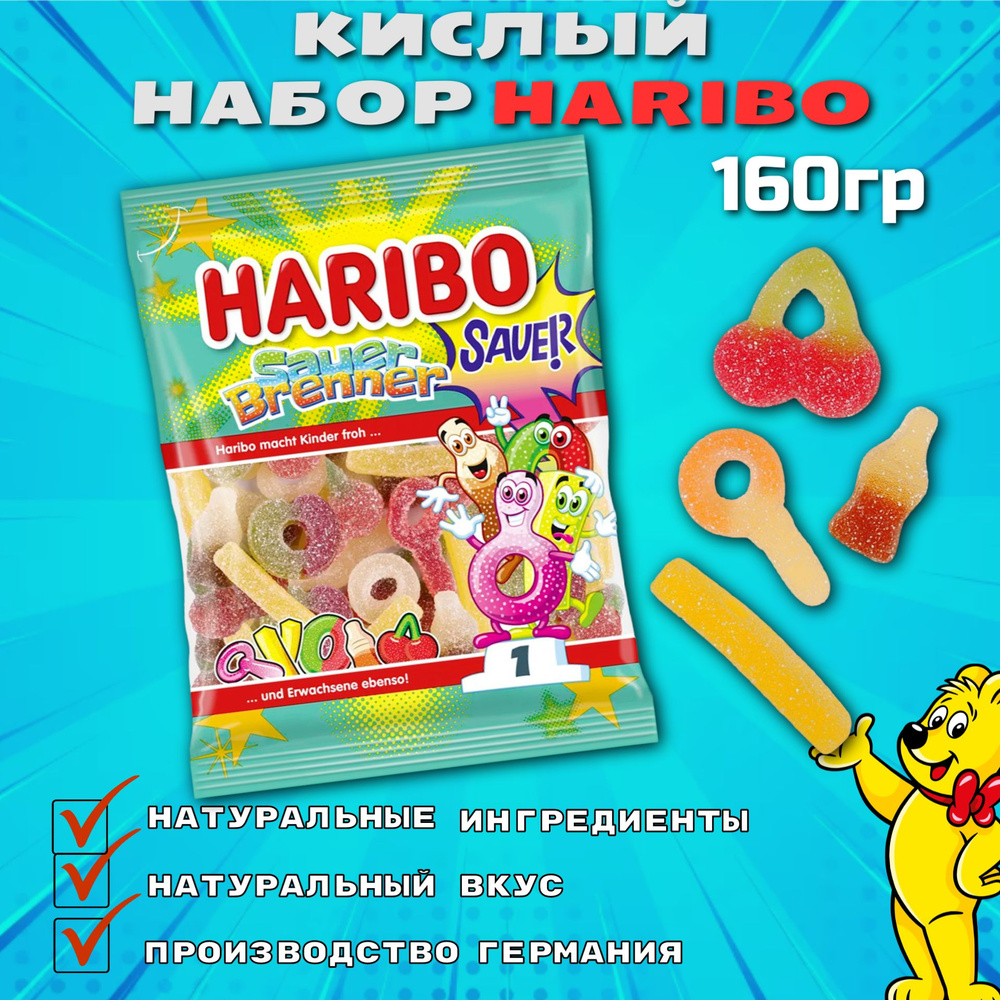 Жевательный мармелад Haribo Sauer Brenner Кислый микс, 160гр #1