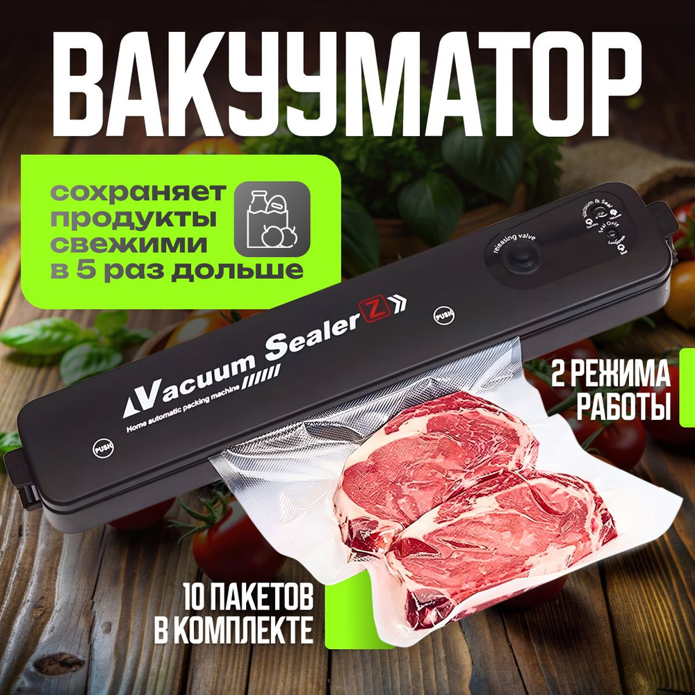 Вакуумный упаковщик Вакууматор для продуктов для сухих и влажных продуктов,  #1