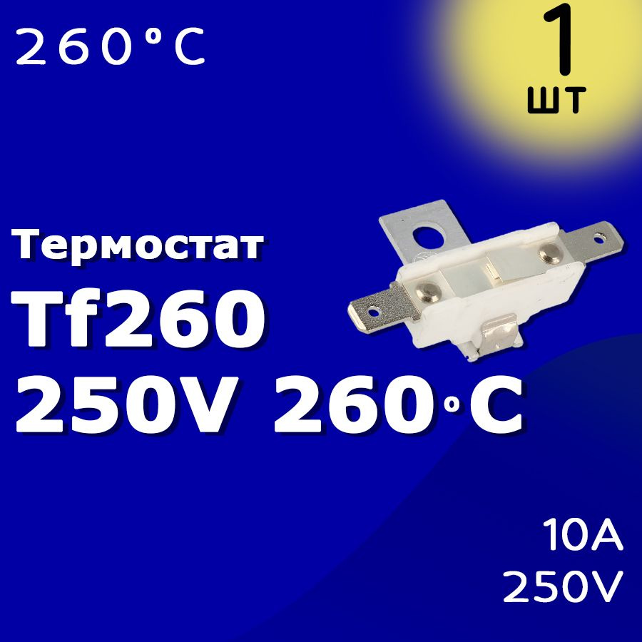 Термостат Tf260 250V 260С для парогенератор утюгов нормально закрытый (TF255)  #1