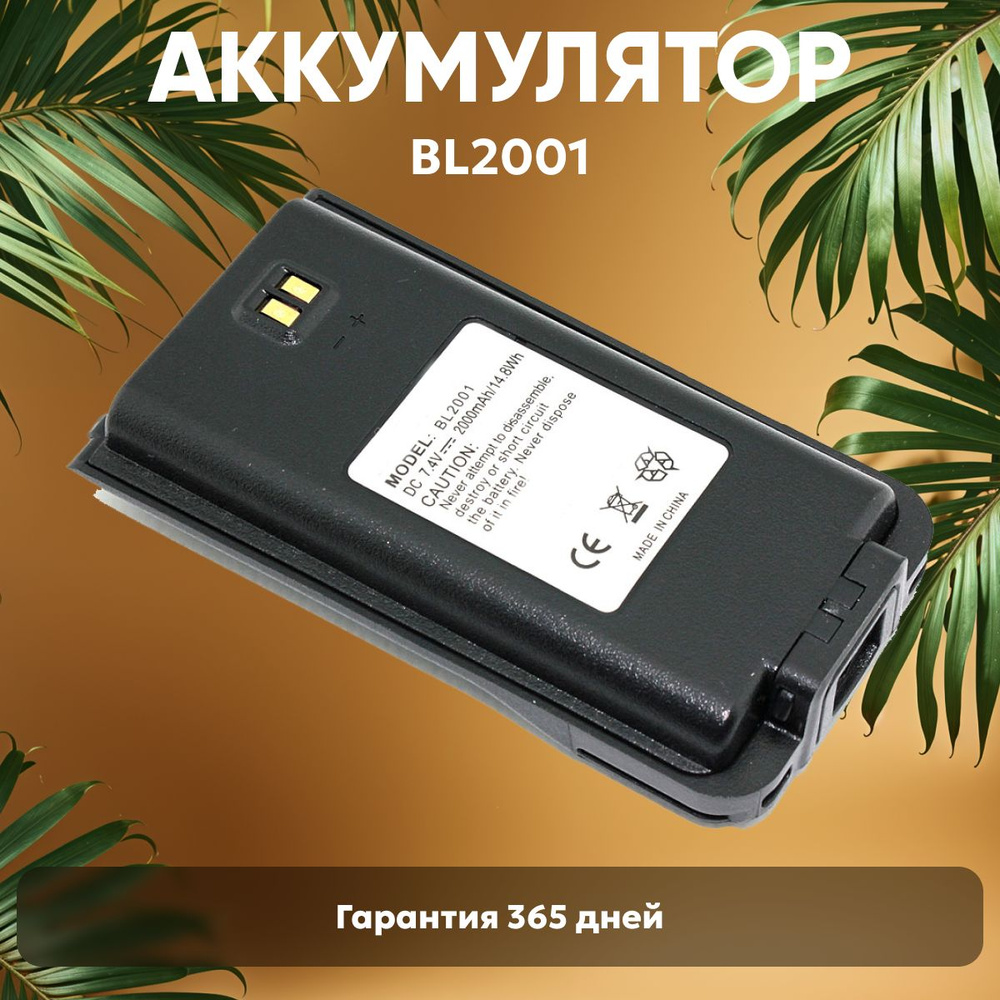 Аккумулятор для рации Hytera TC-610, Эрика 315, 2000mAh, Li-ion, 7.4V #1