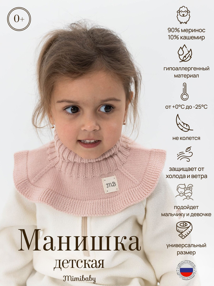 Манишка Mimibaby #1