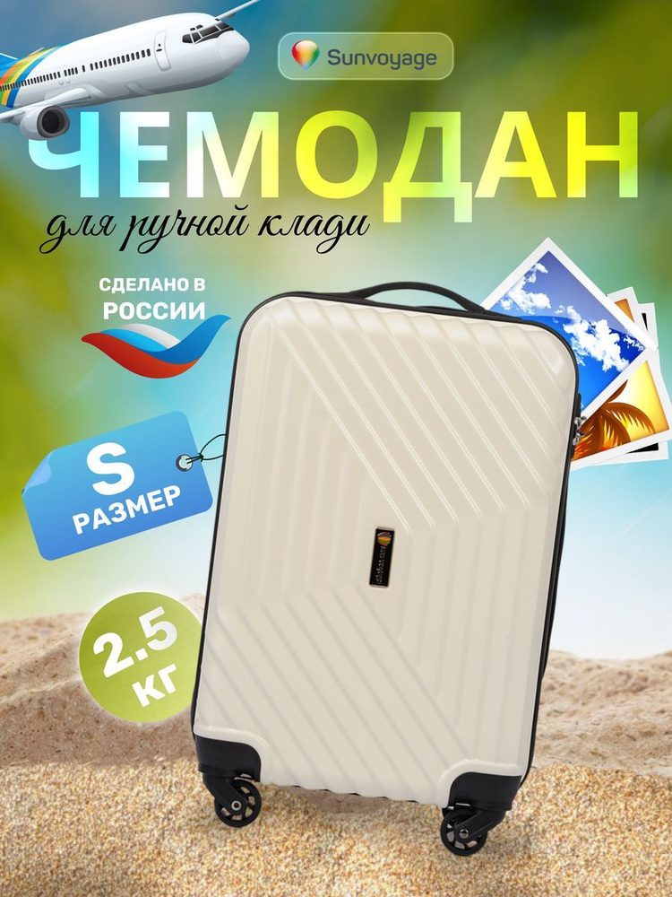 Sun Voyage Чемодан на колесах полипропилен маленький S 55см #1