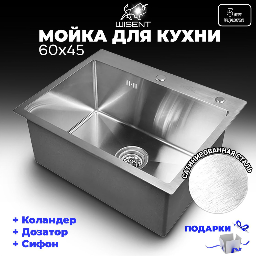 Мойка для кухни нержавейка врезная 60*45 с сушилкой и дозатором Wisent WS36045/W302644/W405A/WGER010 #1