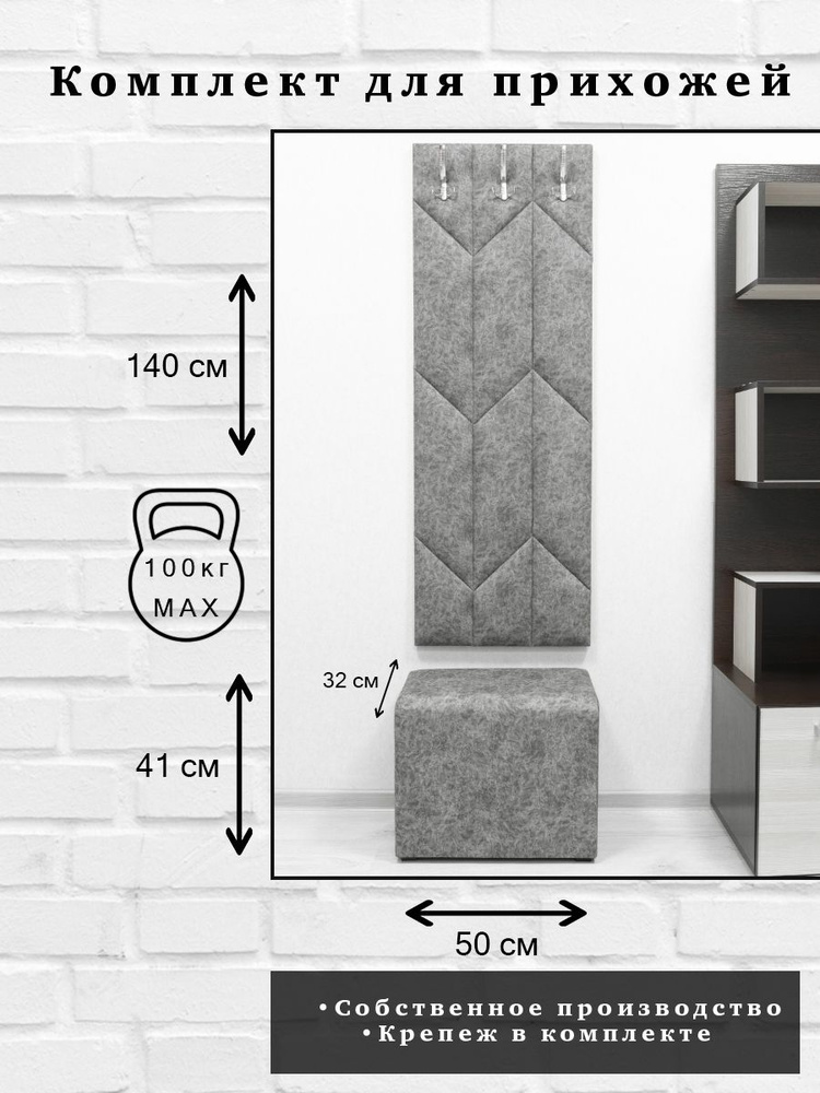 Комплект для прихожей Далия 179. Вешалка для одежды с крючками настенная, 50х140х3 см. Пуф в прихожую, #1