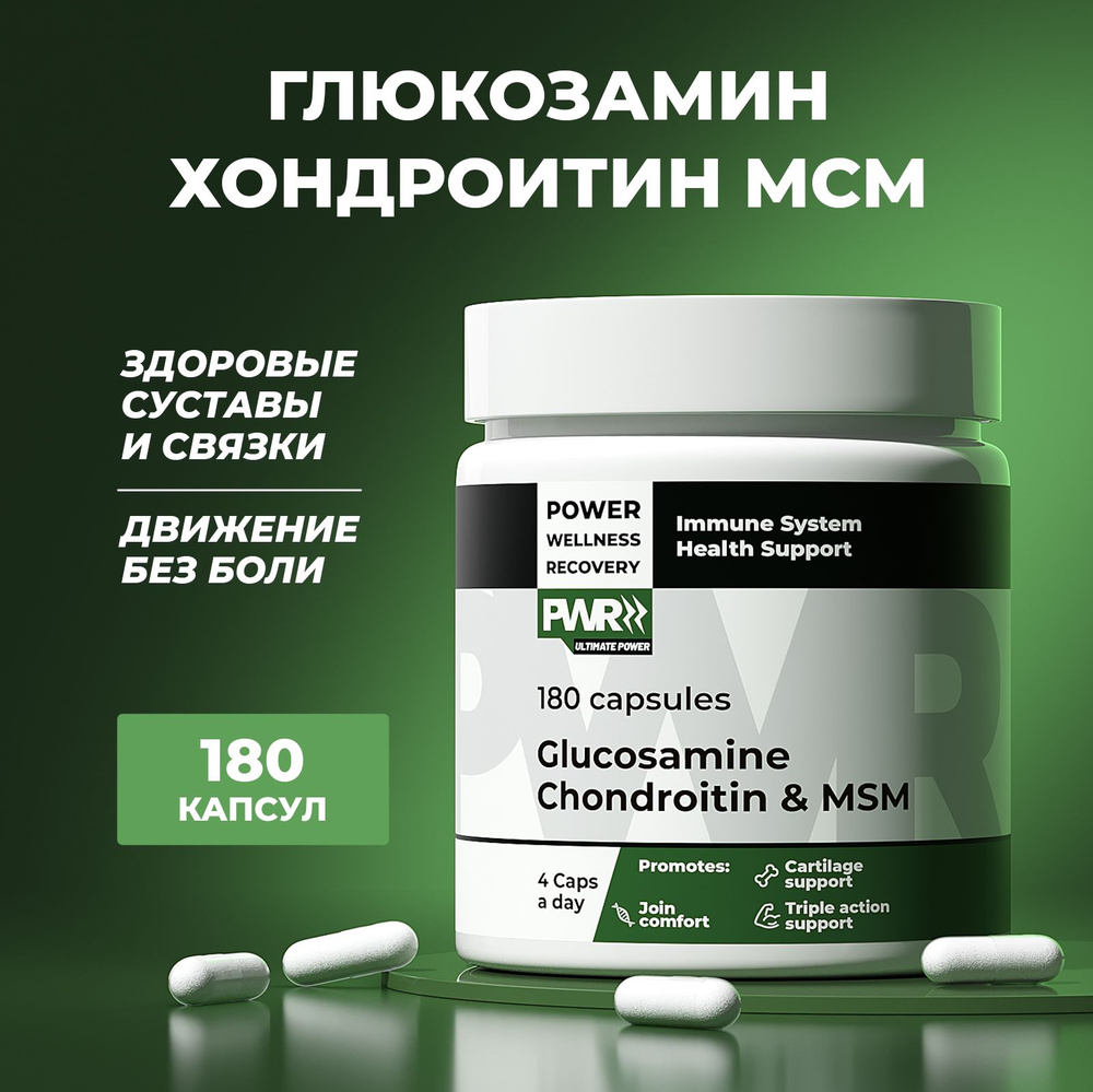 Глюкозамин хондроитин мсм, 180 капсул, для суставов и связок, (Glucosamine Chondroitin MSM)  #1