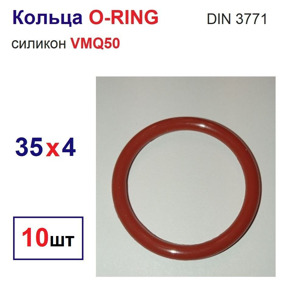 Кольца 43x35x4 O-RING уплотнительные силиконовые VMQ50, 10 шт #1