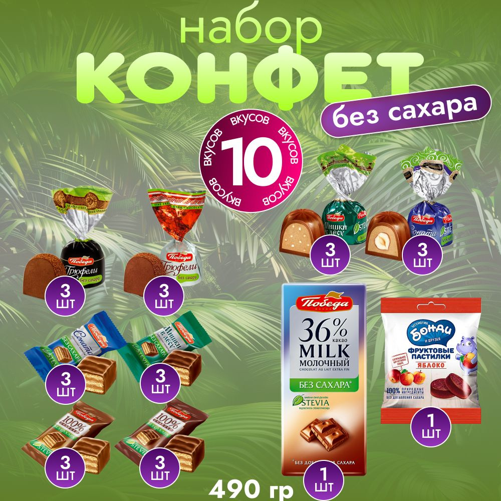 Конфеты шоколадные без сахара трюфели 490гр. #1