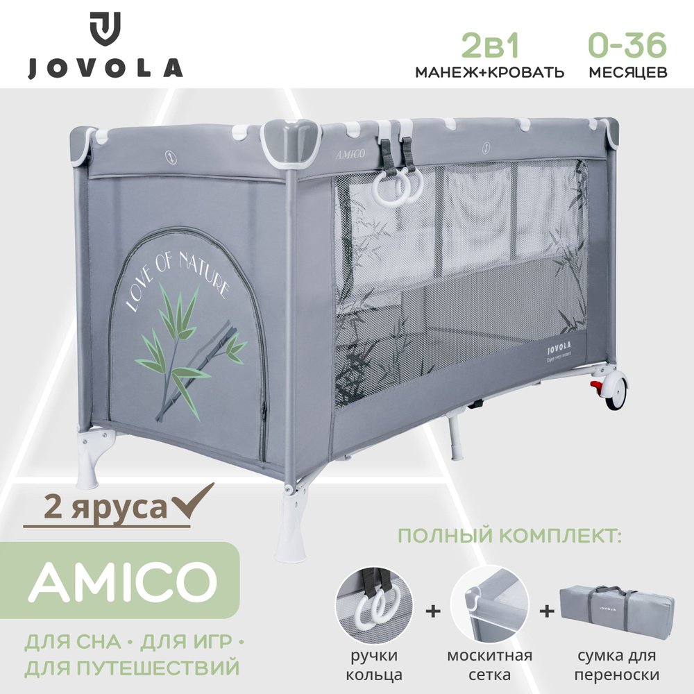 Манеж кровать детский JOVOLA AMICO BP02P, для новорожденных с матрасом и москитной сеткой, складной, #1