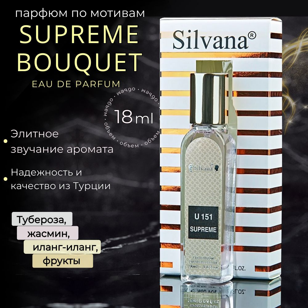 Парфюмерная вода №151 духи Supreme Bouquet, стойкий парфюм унисекс 18 мл  #1