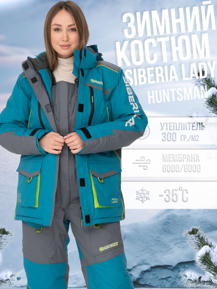 Костюм зимний "HUNTSMAN" Siberia Lady жен. бирюза/серый тк. Breathable р.48-50/158-164  #1