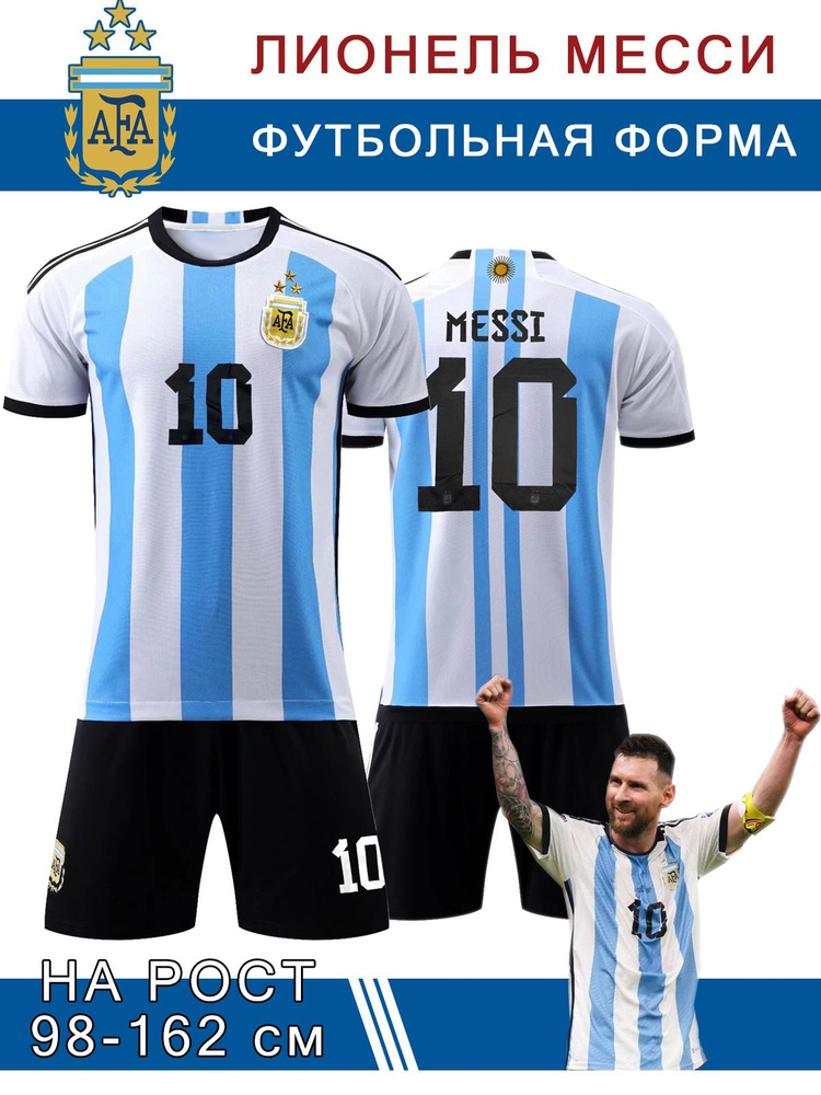 Форма футбольная inSportX Messi CF K #1