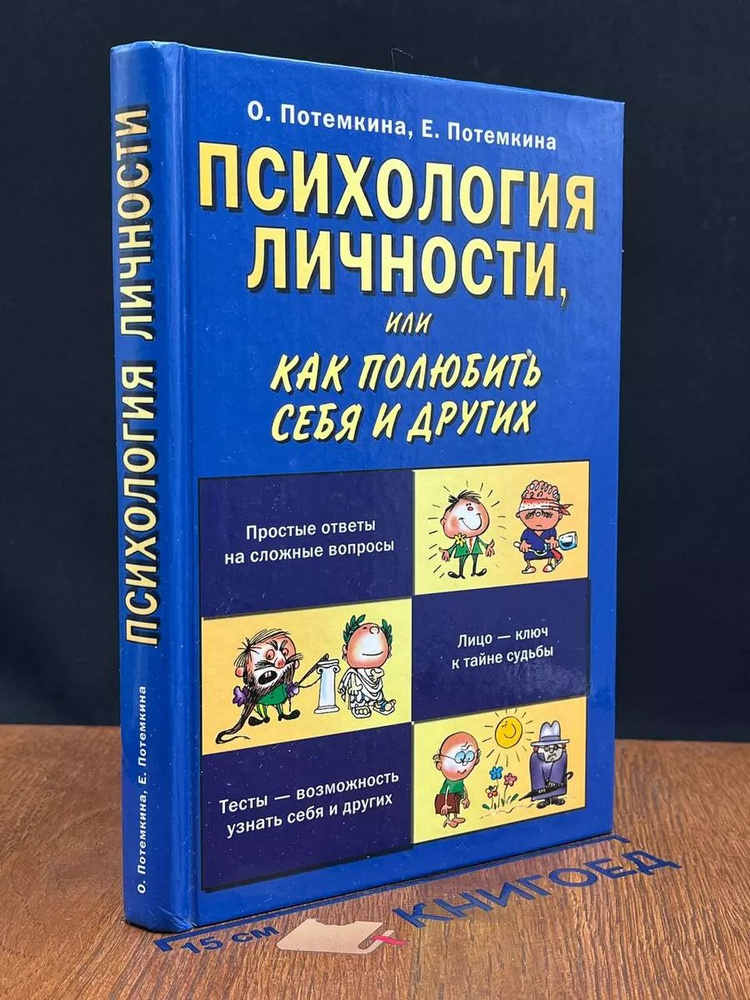 Психология личности, или как полюбить себя и других #1