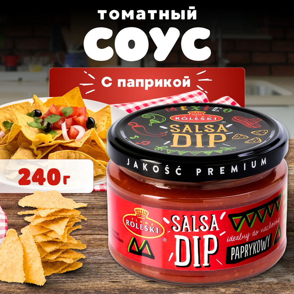 Соус для начос с паприкой томатный ''SALSA DIP'' Roleski, 240 г. #1