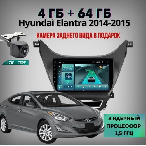 Магнитола DELUXEAUTO TK15 Hyundai Elantra 2014-2015 4Gb+64Gb Android #1