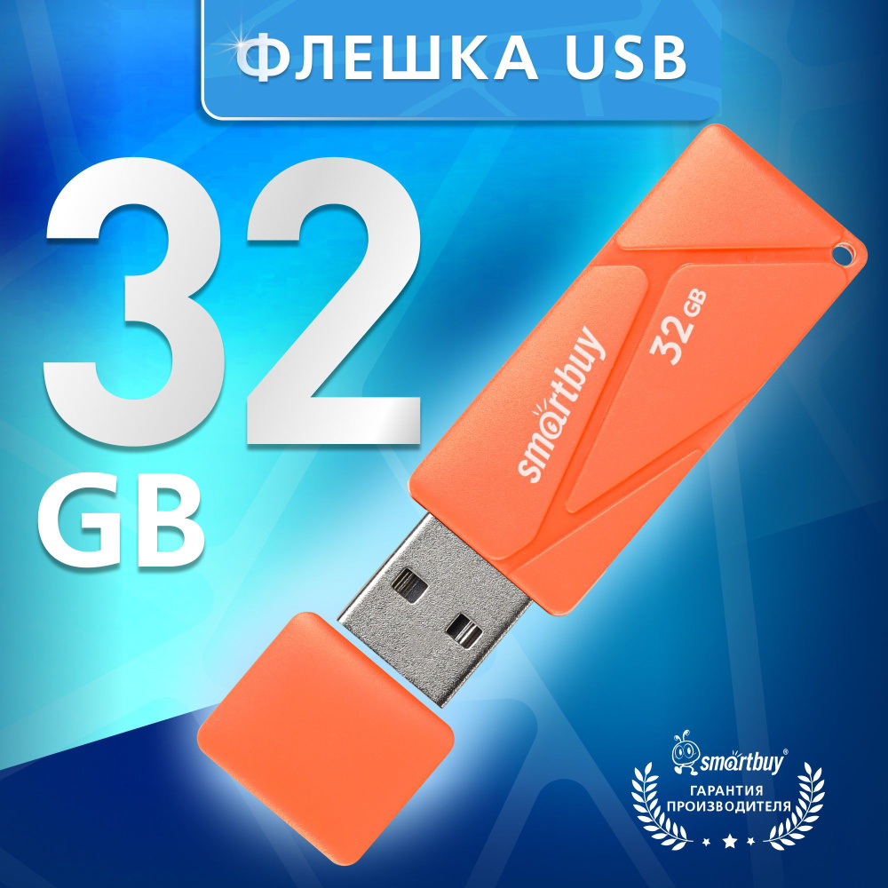 Флешка 32 Гб SmartBuy Puzzle Orange #1