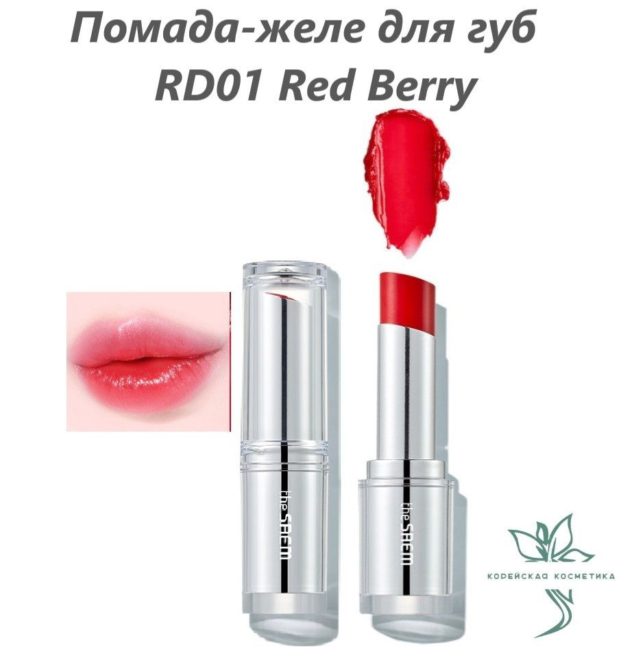 Помада-желе для губ Dewy Glow Jelly Lipstick RD01 Red Berry #1