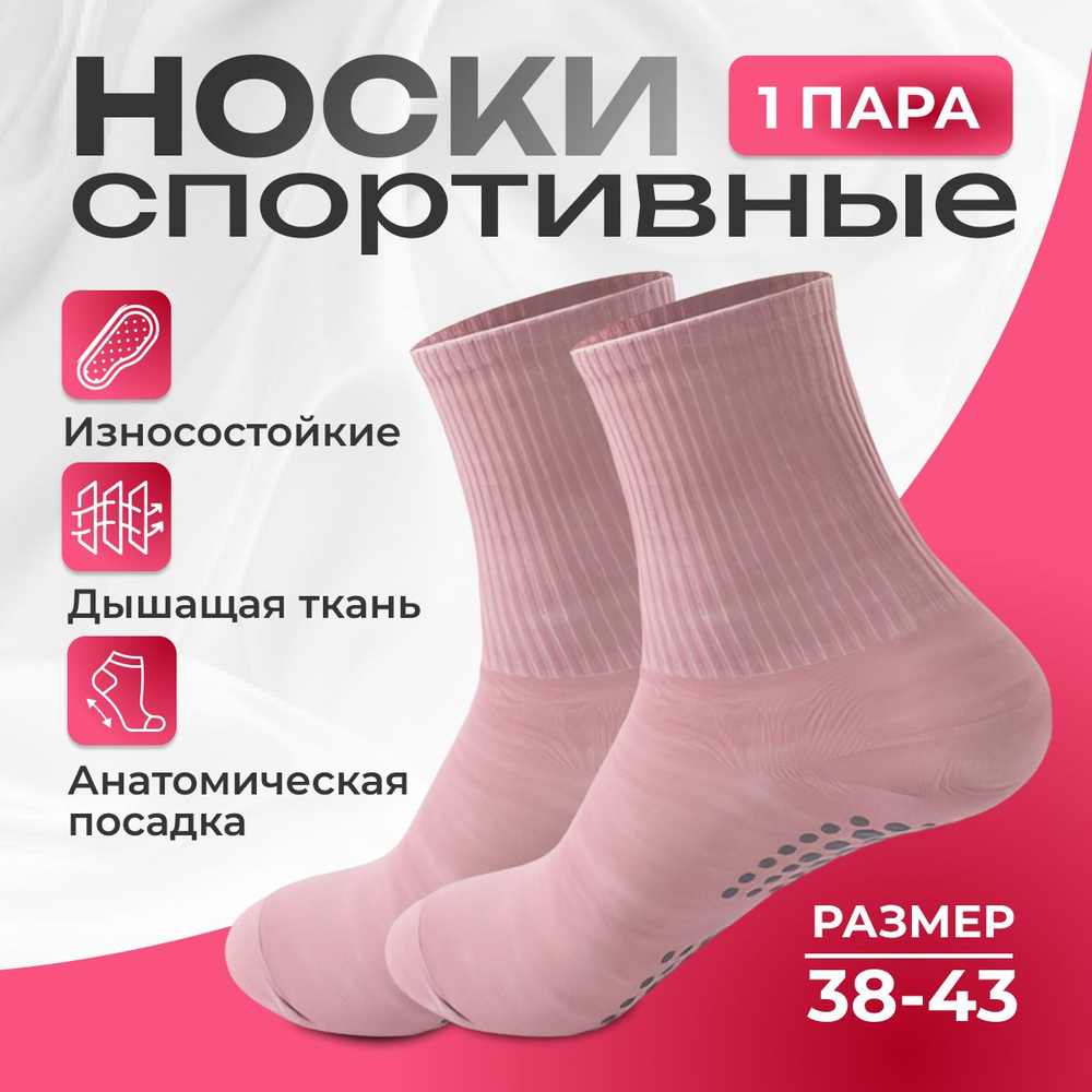 Носки спортивные Global Store, 1 пара #1