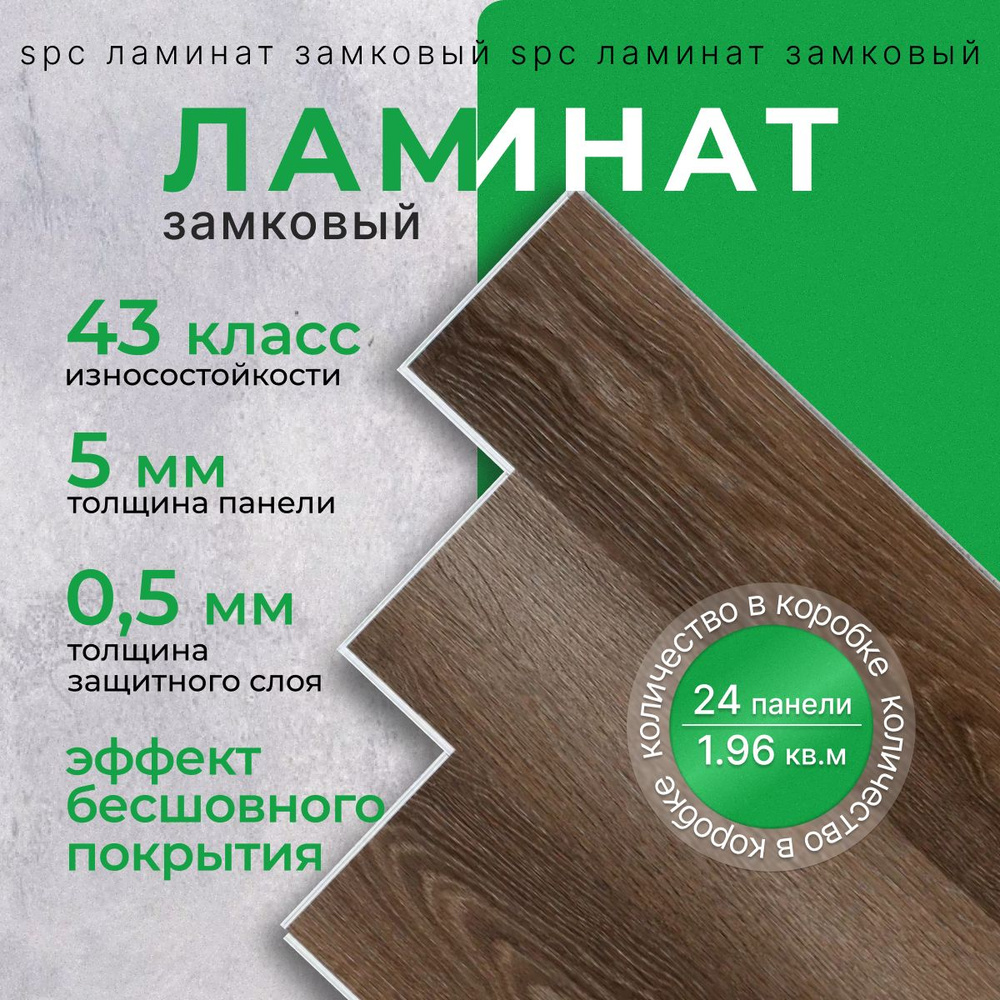 Кварц виниловый ламинат замковый SPC 43 класс 5 мм 1,96м 128х640  #1