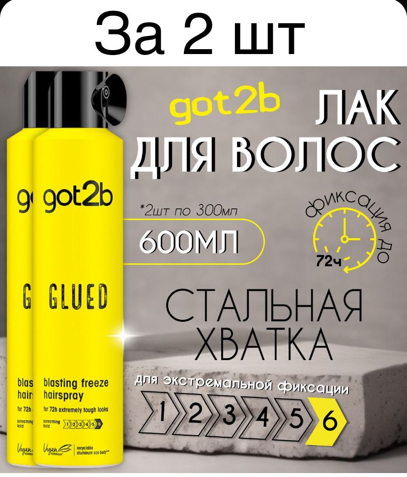 Лак для укладки волос Got2b "Стальная хватка", гиперфиксация, 300 мл+300 мл, 2 шт в упаковке  #1