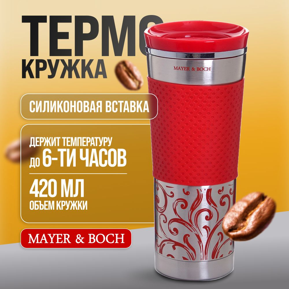 Термокружка MAYER & BOCH 30515 #1